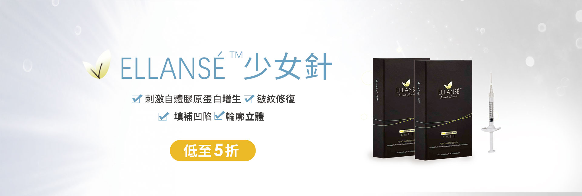 立即填充、有效拉提和持续刺激胶原蛋白 增生，安全性高，维持时间长。